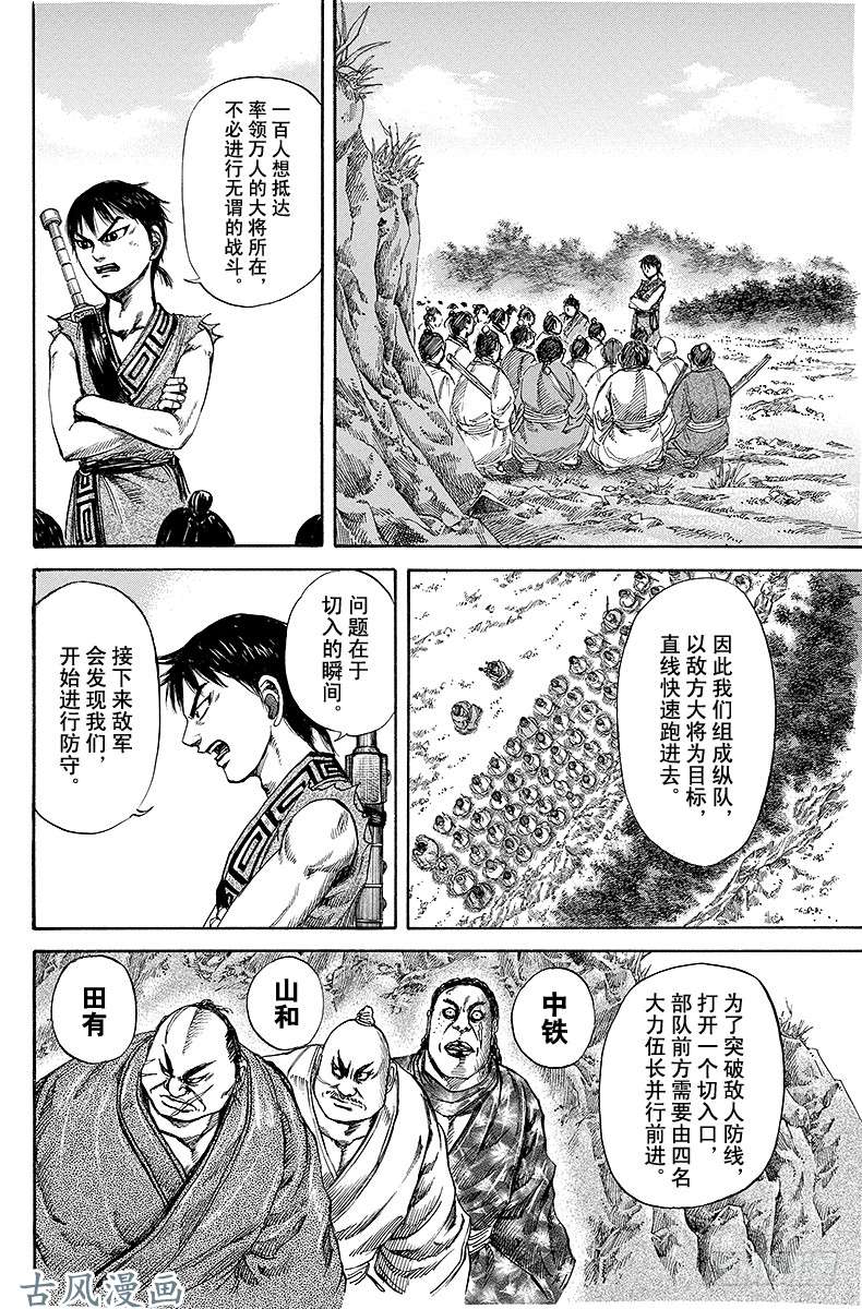 王者天下第122话 特攻