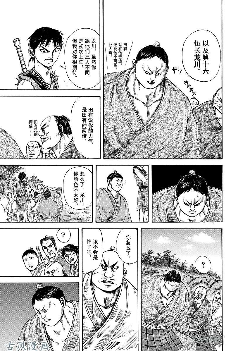 王者天下第122话 特攻