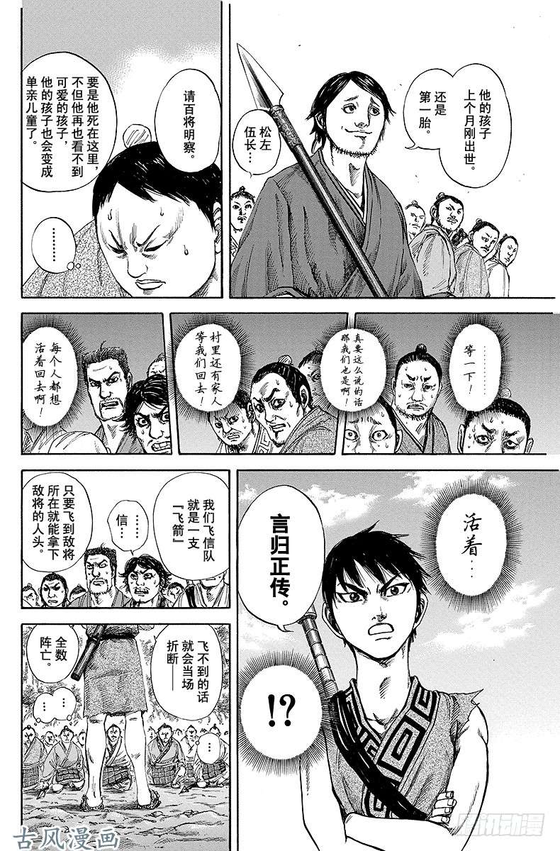 王者天下第122话 特攻