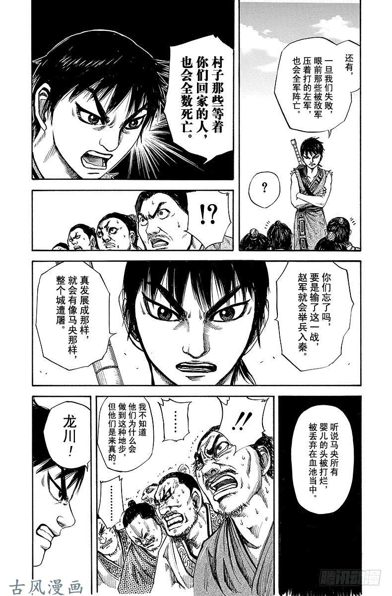 王者天下第122话 特攻