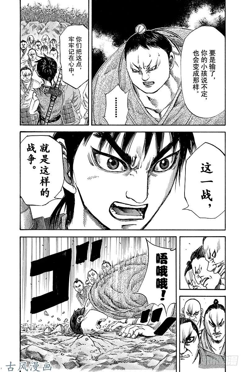 王者天下第122话 特攻