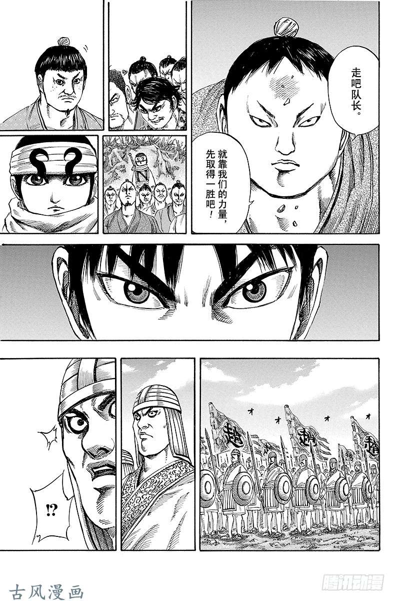 王者天下第122话 特攻