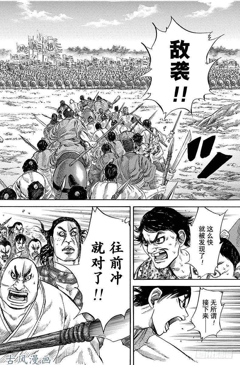 王者天下第122话 特攻