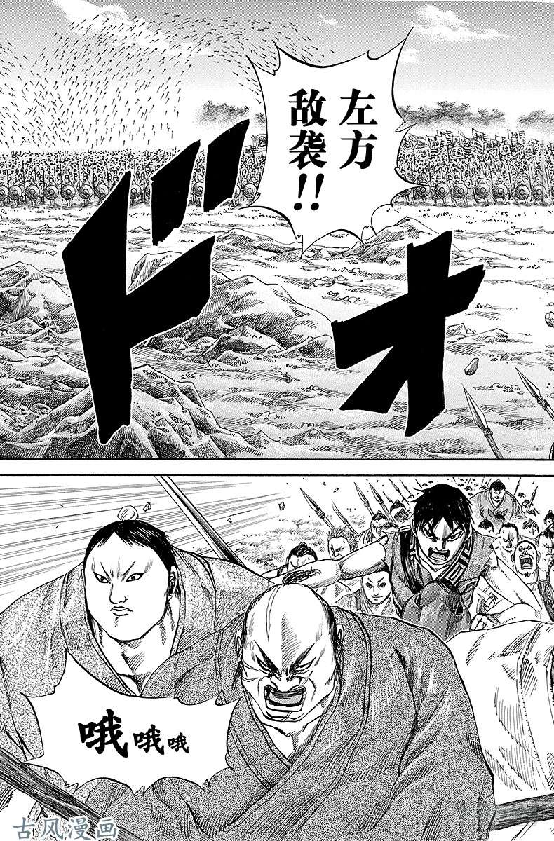 王者天下第122话 特攻