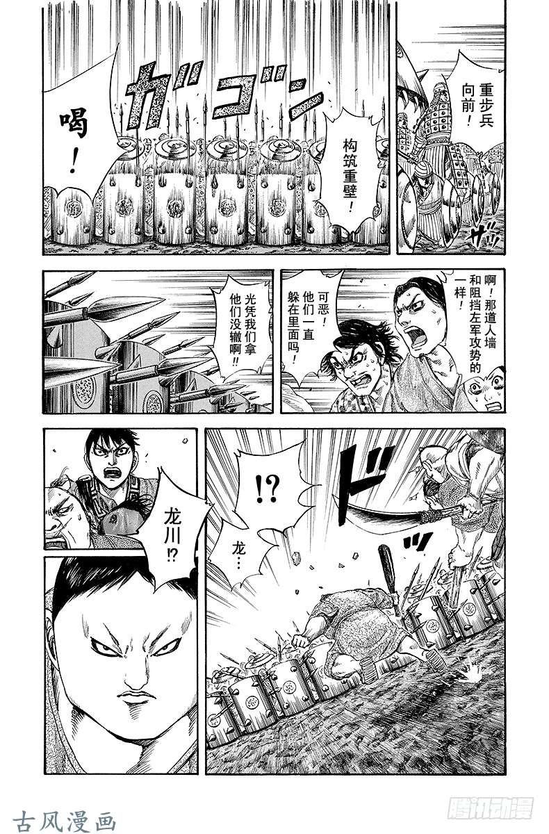 王者天下第122话 特攻