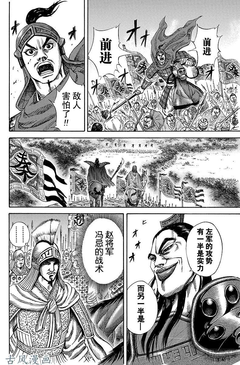 王者天下第122话 特攻