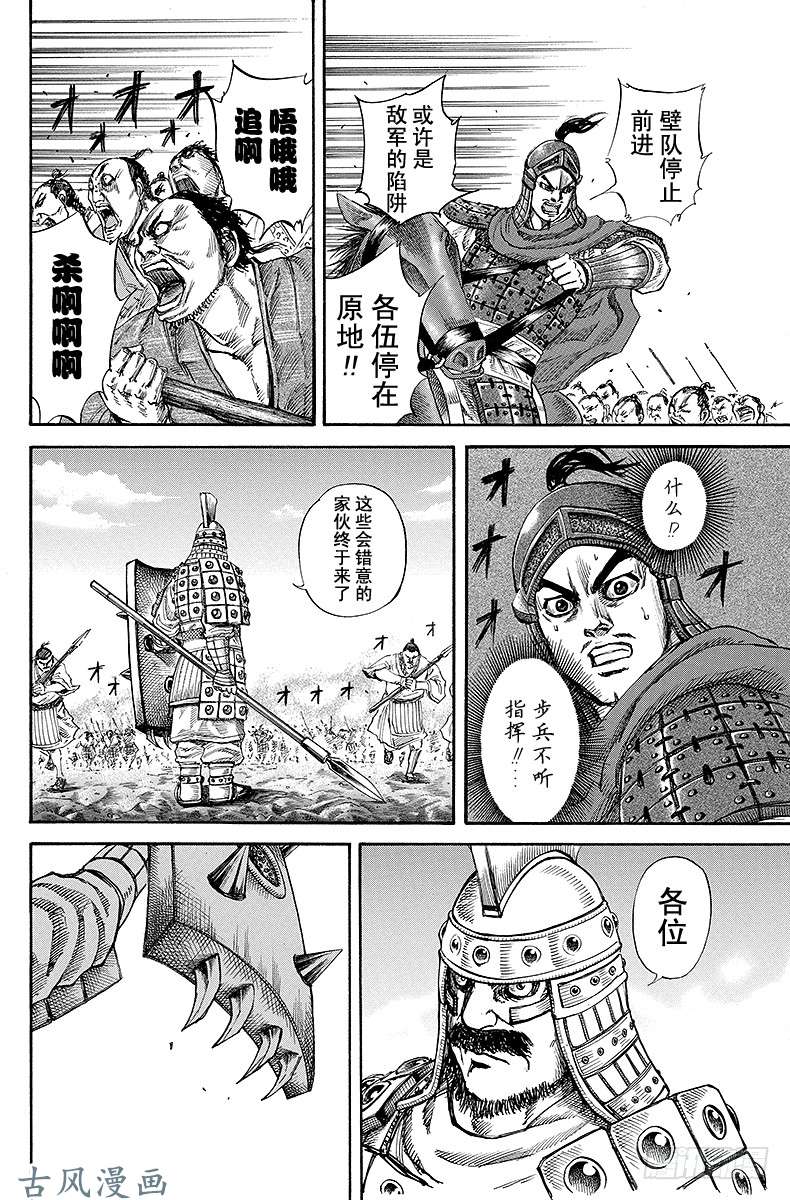 王者天下第122话 特攻