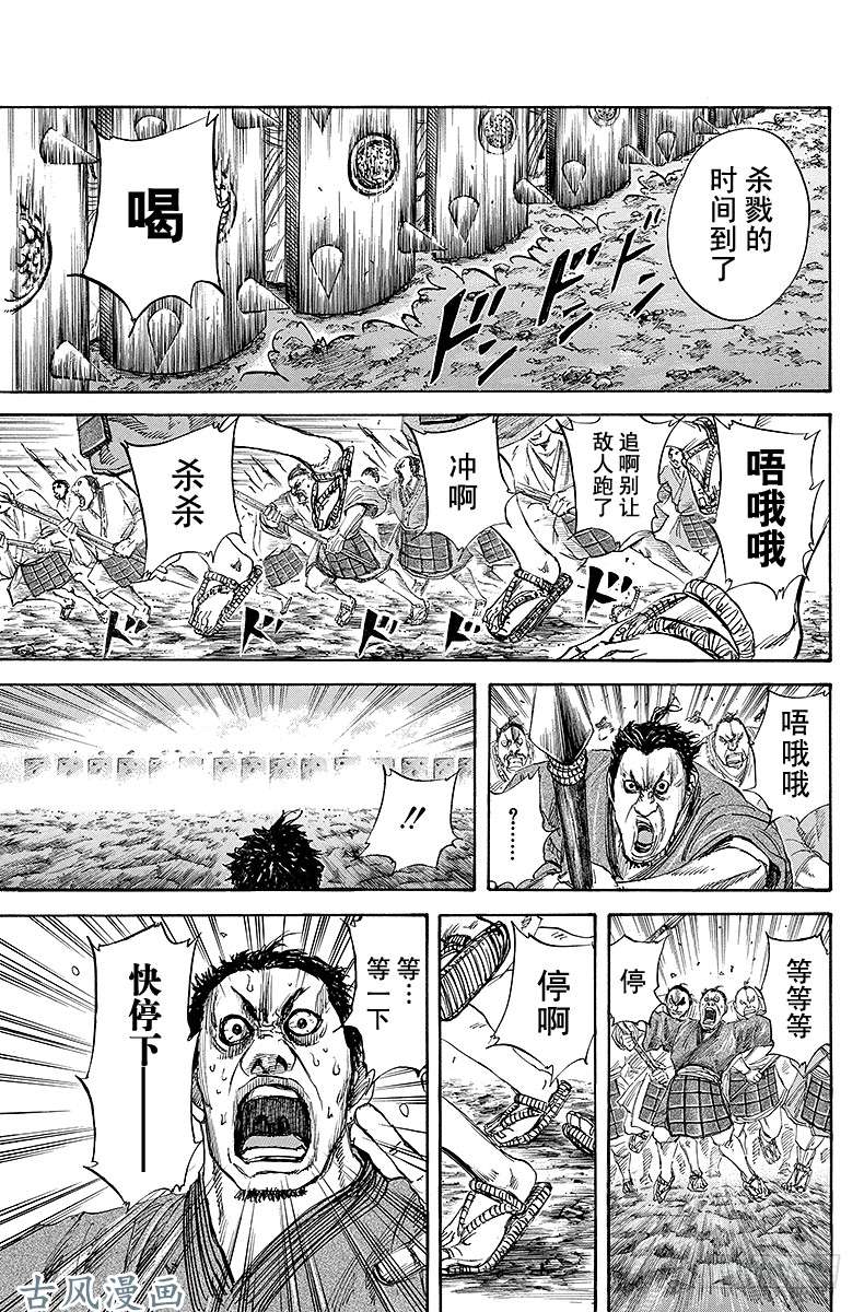 王者天下第122话 特攻