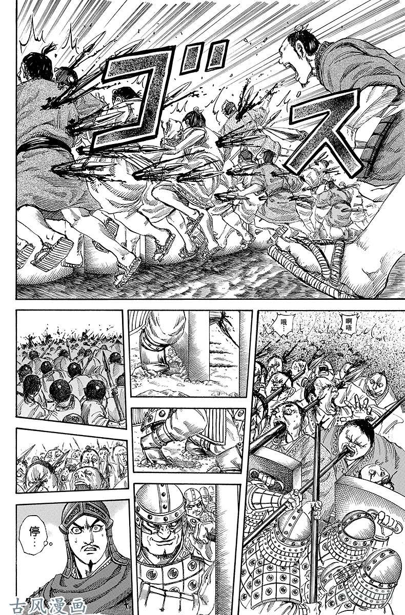 王者天下第122话 特攻