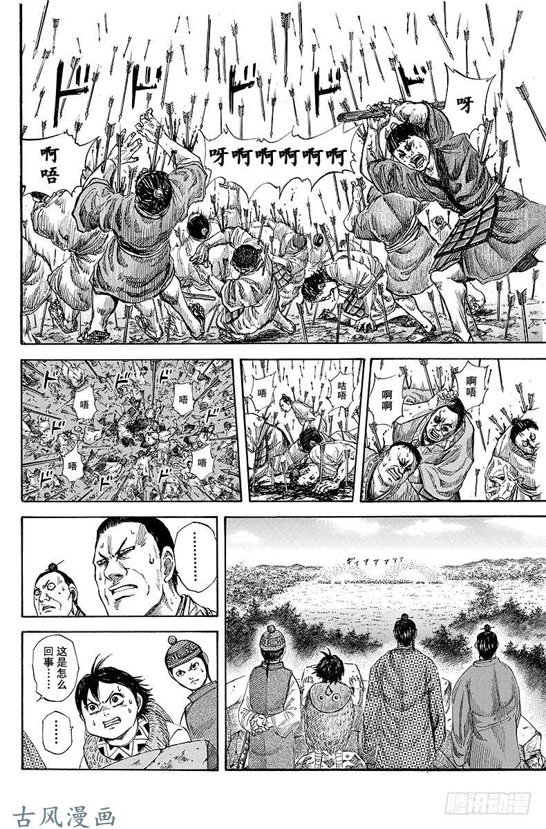 王者天下第122话 特攻