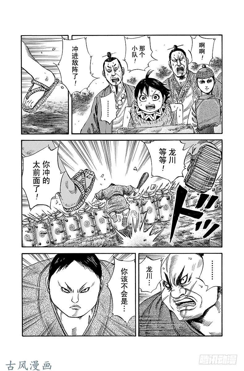 王者天下第123话 左军混乱