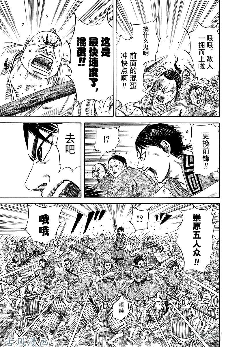 王者天下第123话 左军混乱