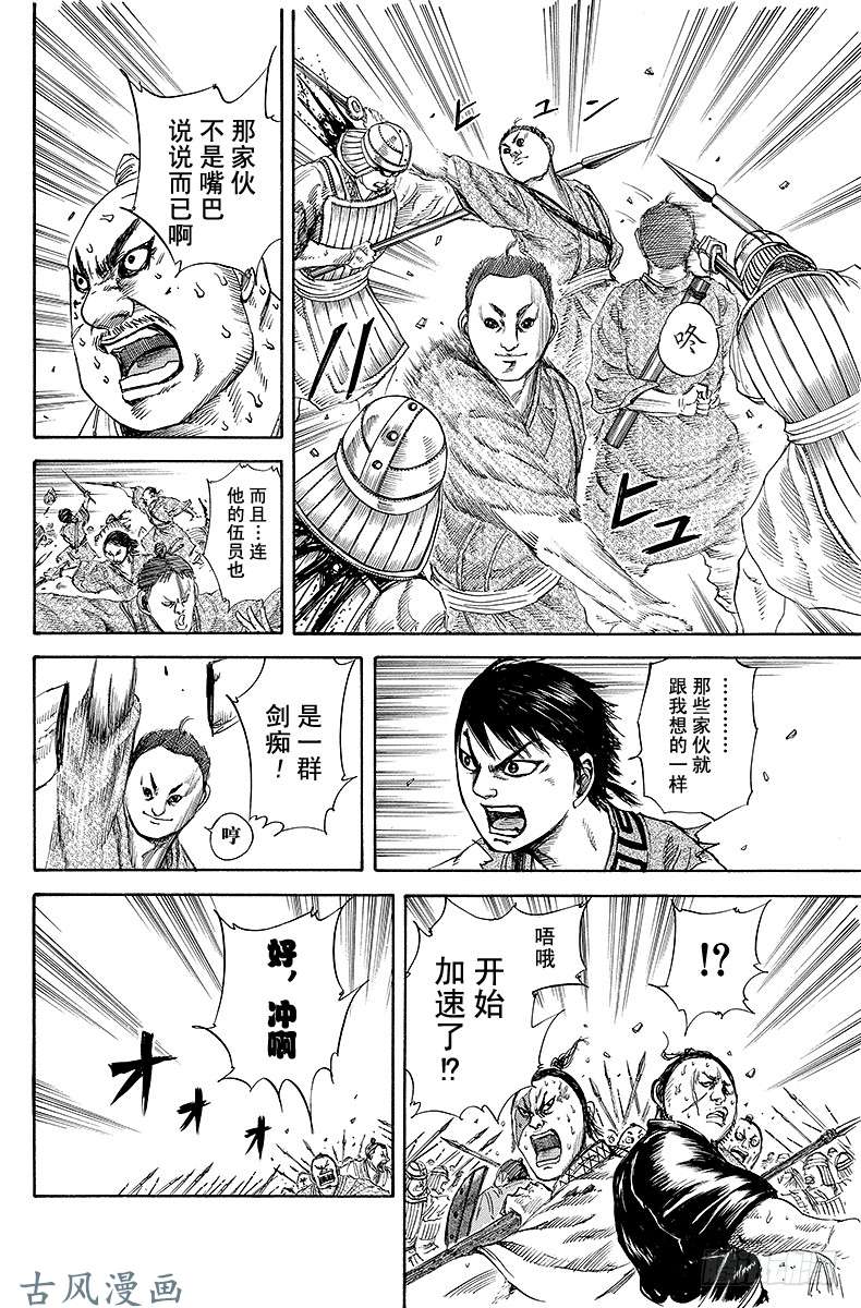 王者天下第123话 左军混乱