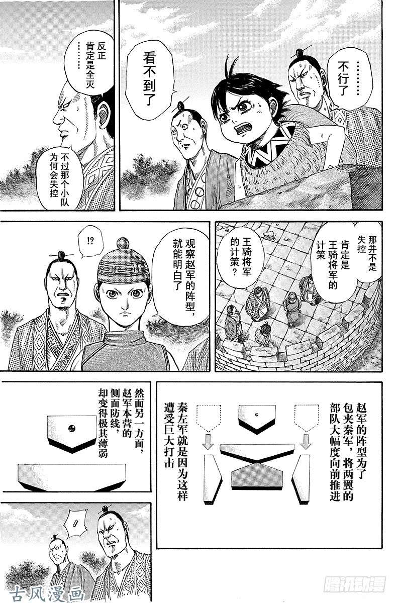 王者天下第123话 左军混乱