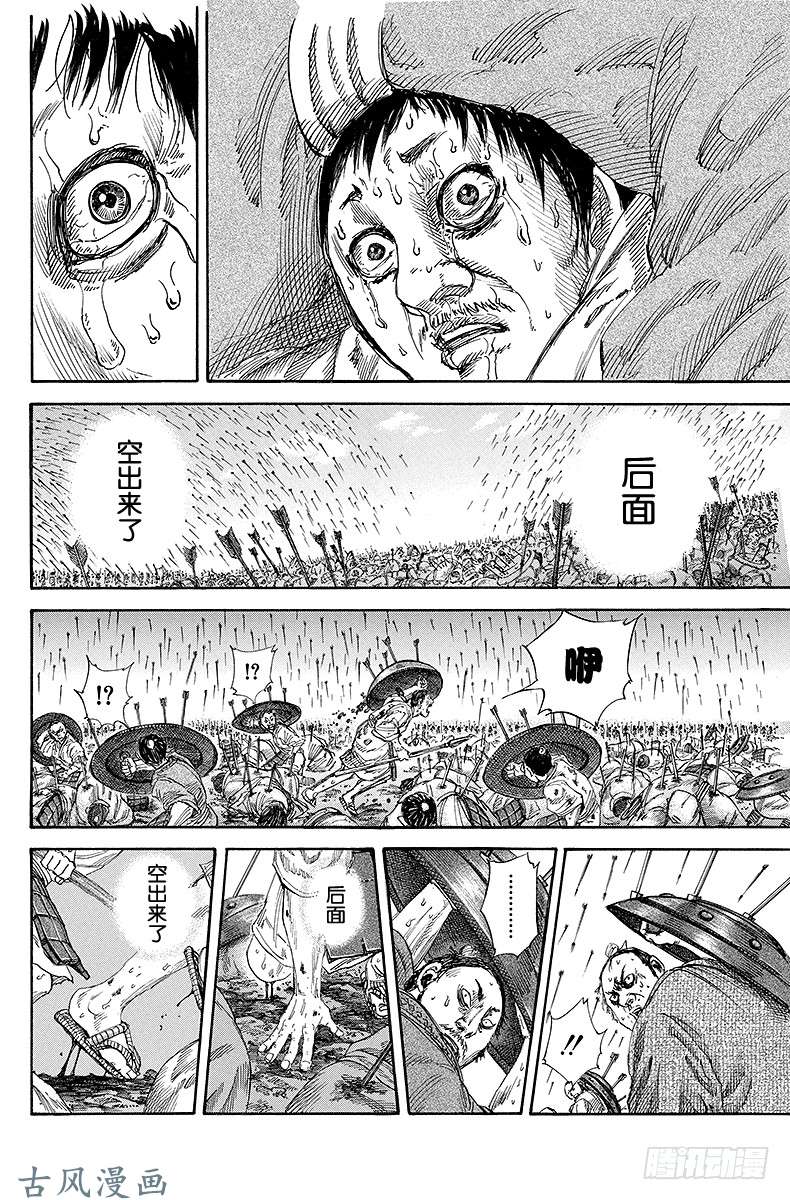 王者天下第123话 左军混乱