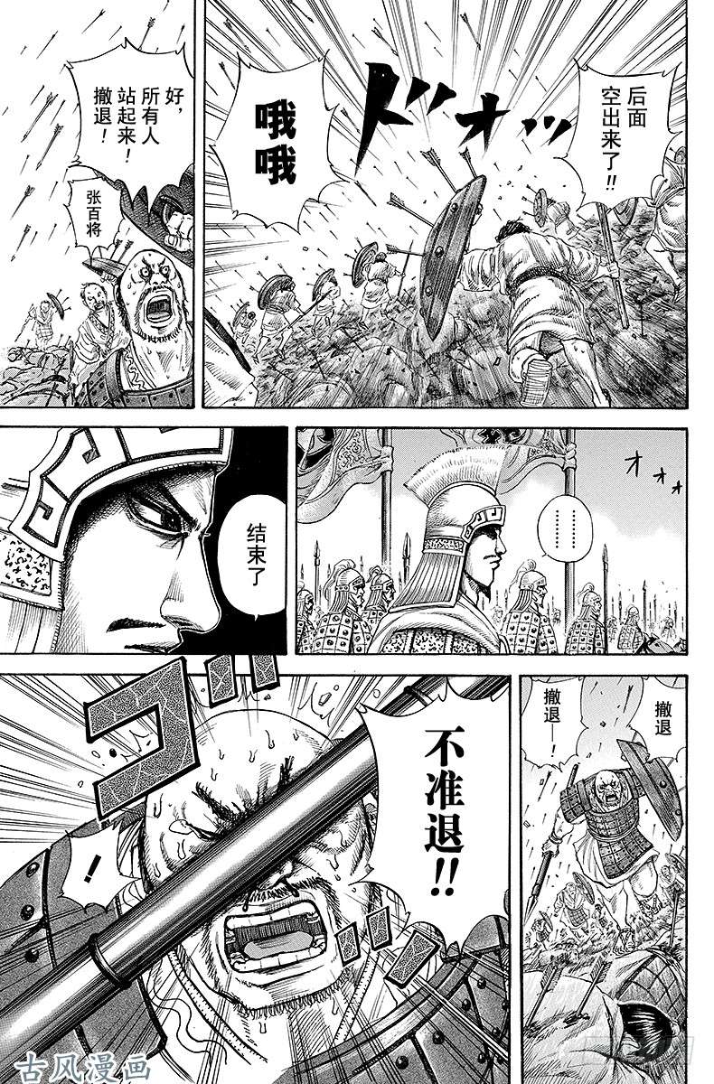 王者天下第123话 左军混乱