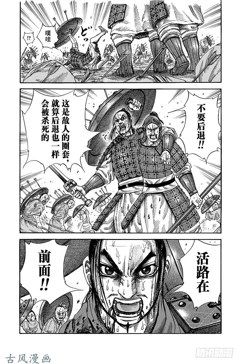 王者天下第123话 左军混乱