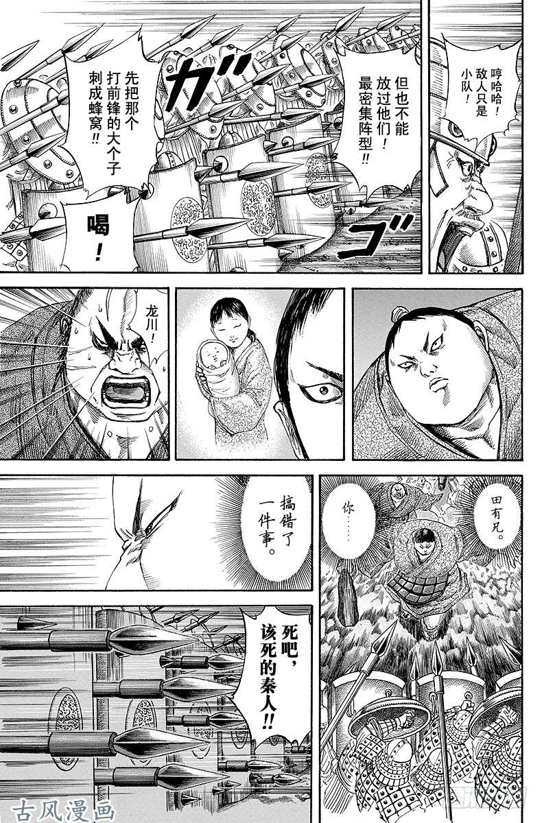 王者天下第123话 左军混乱