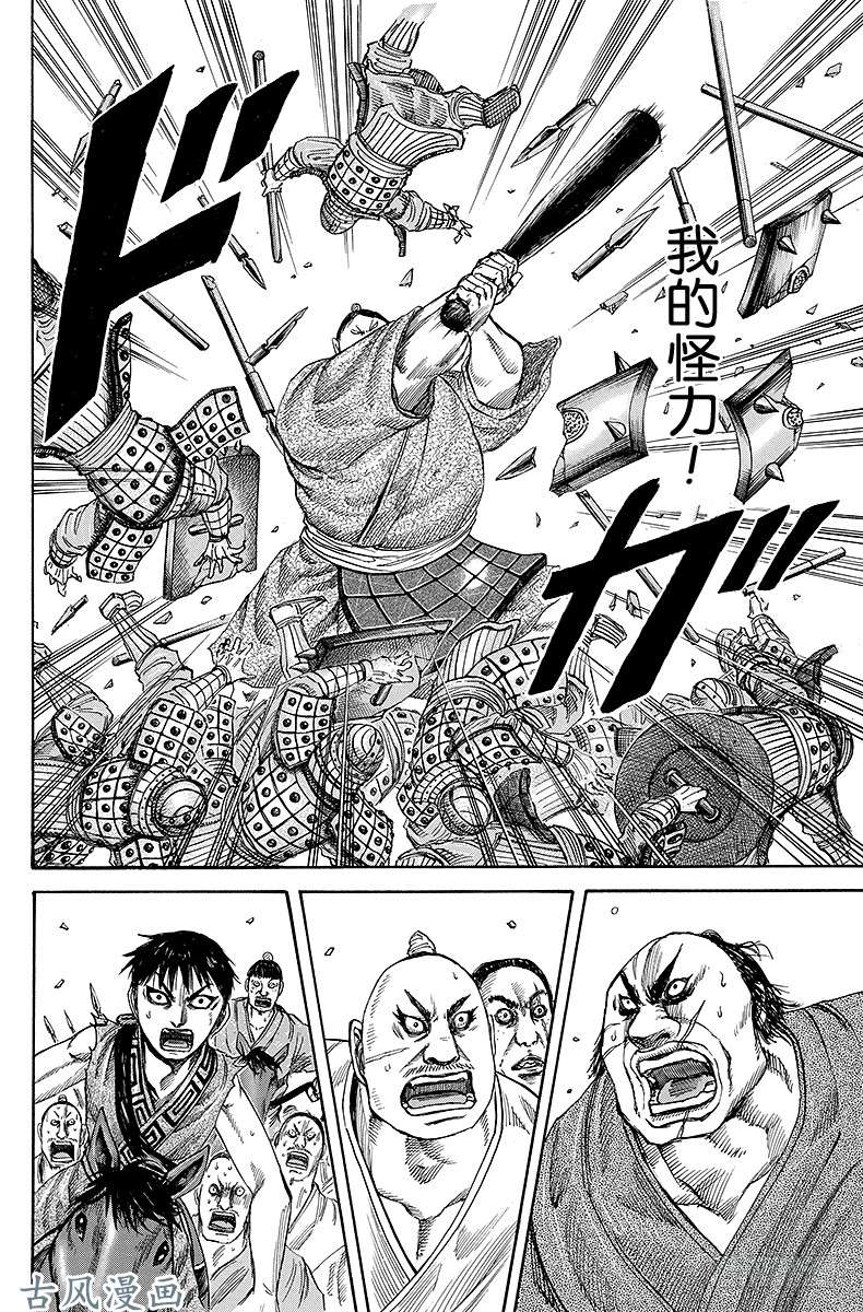 王者天下第123话 左军混乱