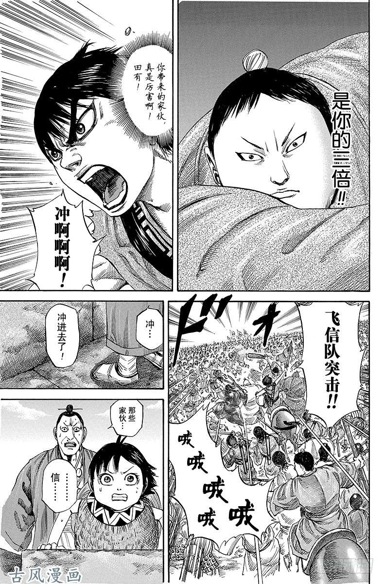 王者天下第123话 左军混乱