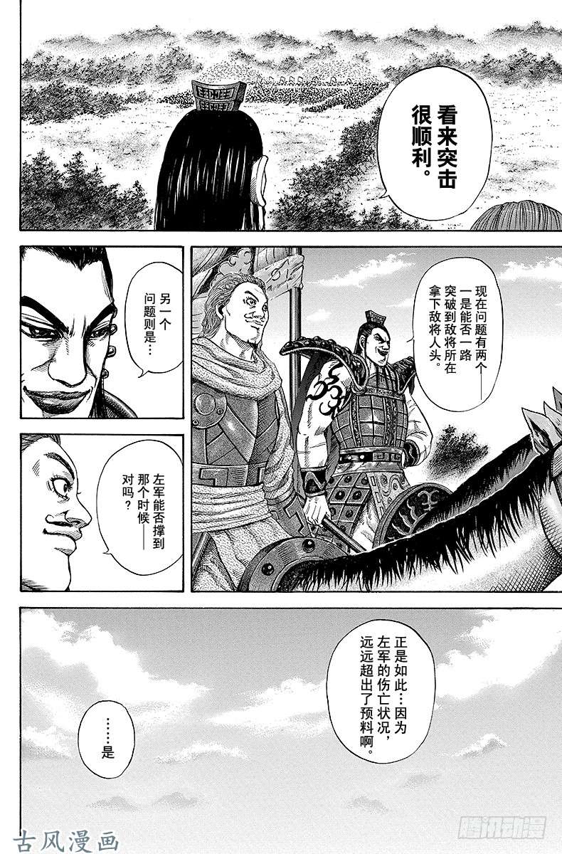 王者天下第123话 左军混乱