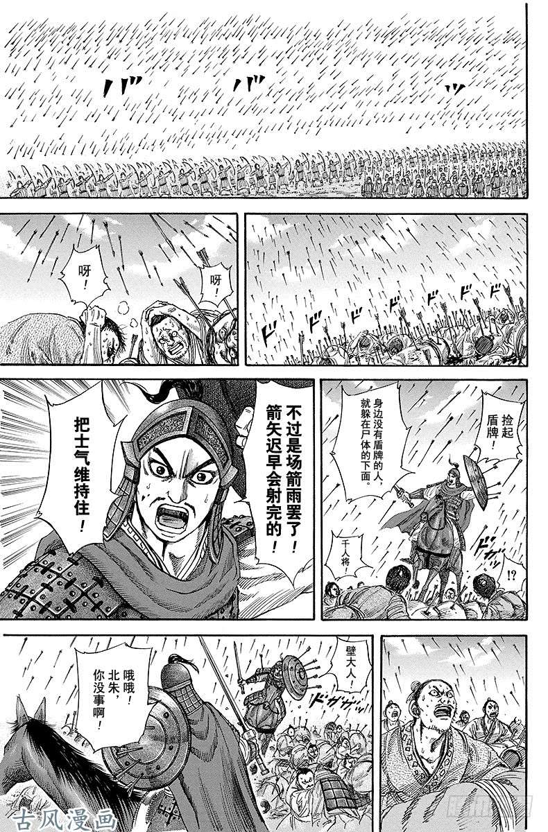 王者天下第123话 左军混乱