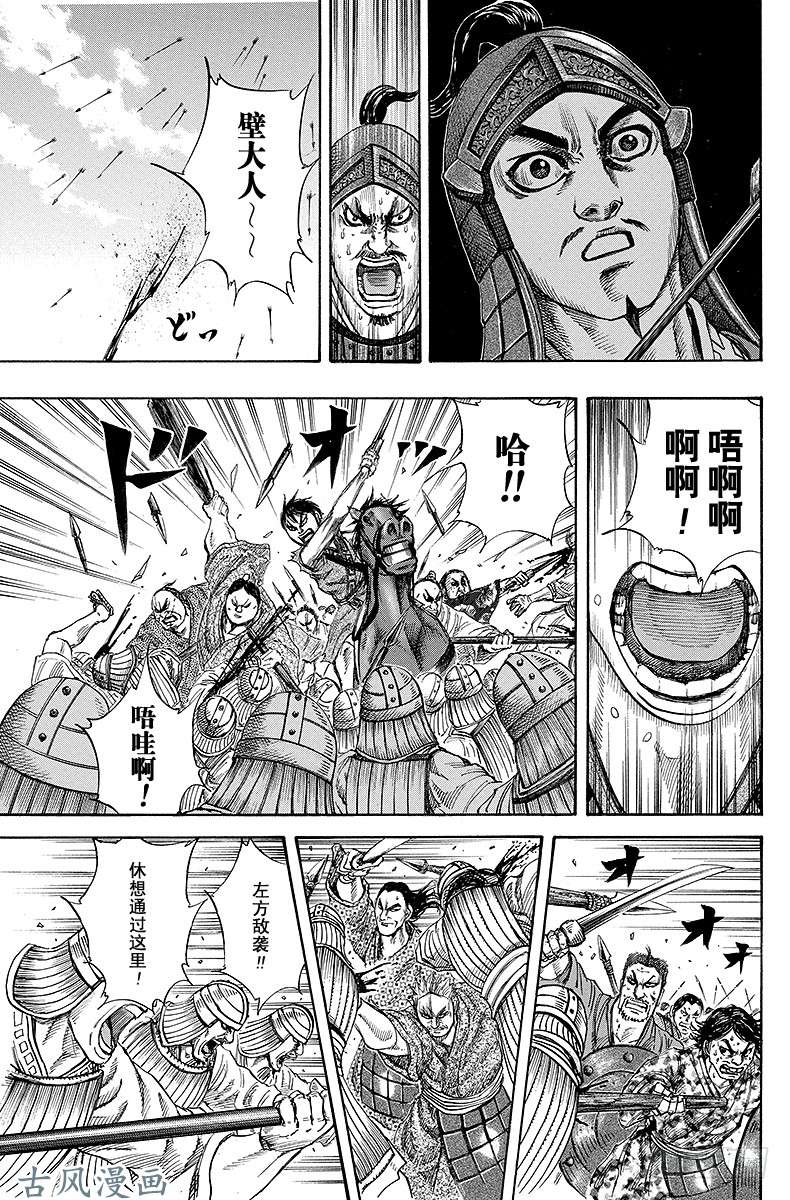 王者天下第123话 左军混乱