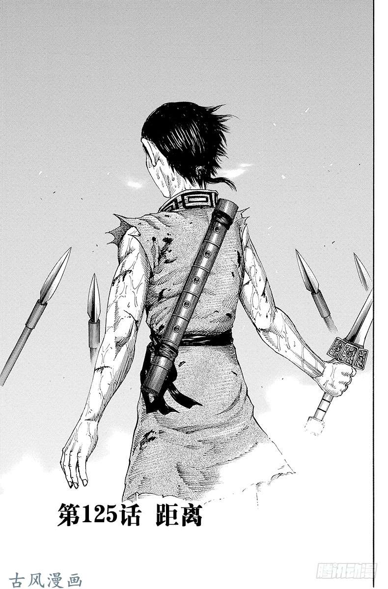 王者天下第125话 距离
