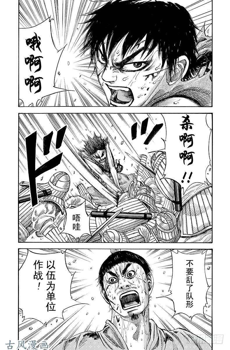 王者天下第125话 距离