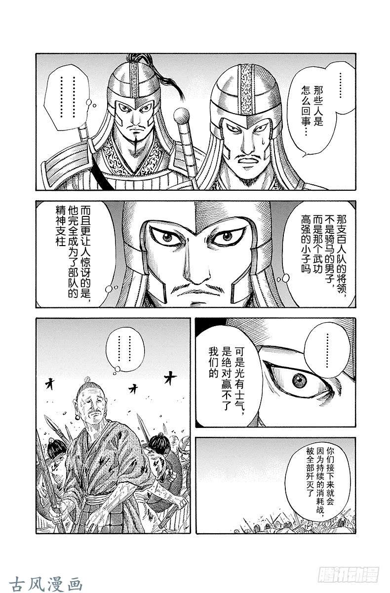 王者天下第125话 距离