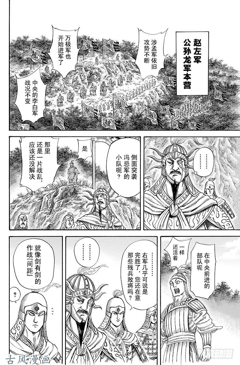 王者天下第125话 距离