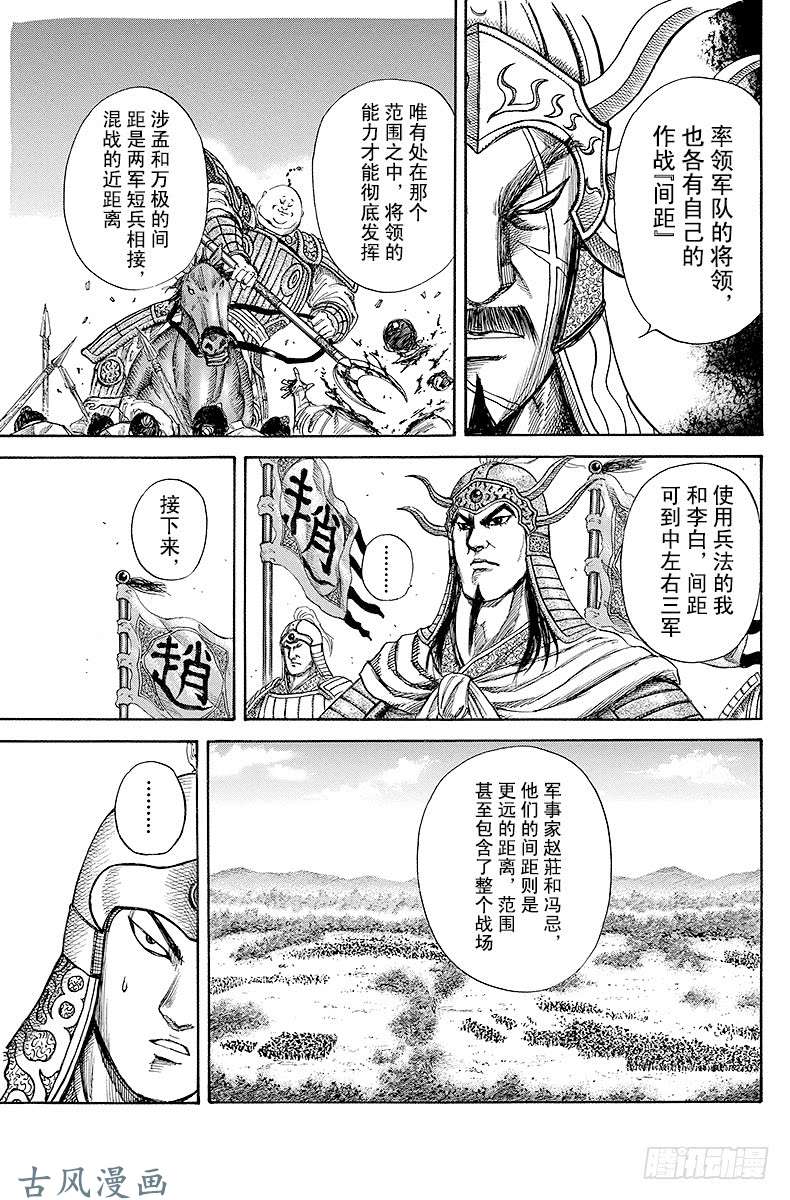 王者天下第125话 距离