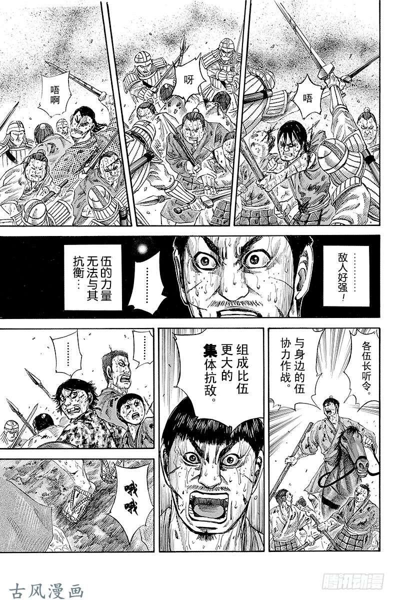 王者天下第125话 距离