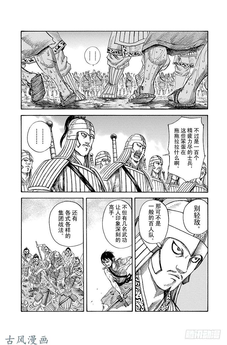 王者天下第125话 距离