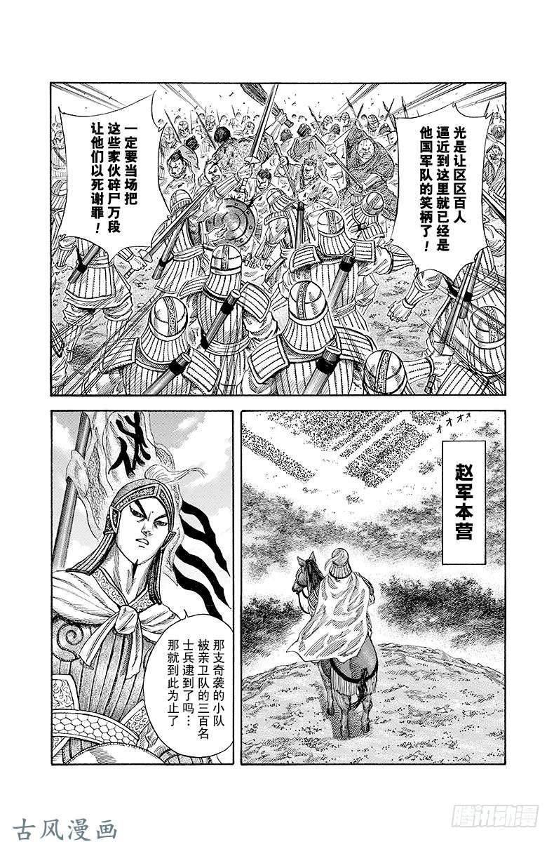 王者天下第125话 距离