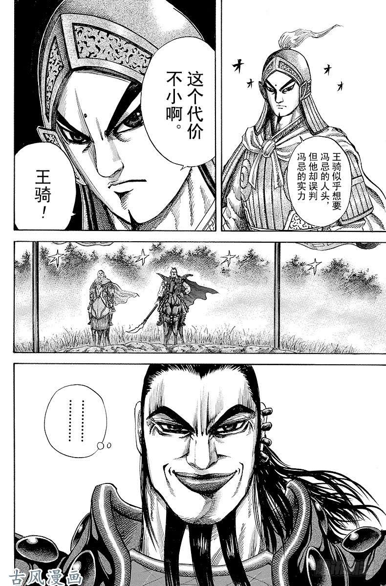 王者天下第125话 距离