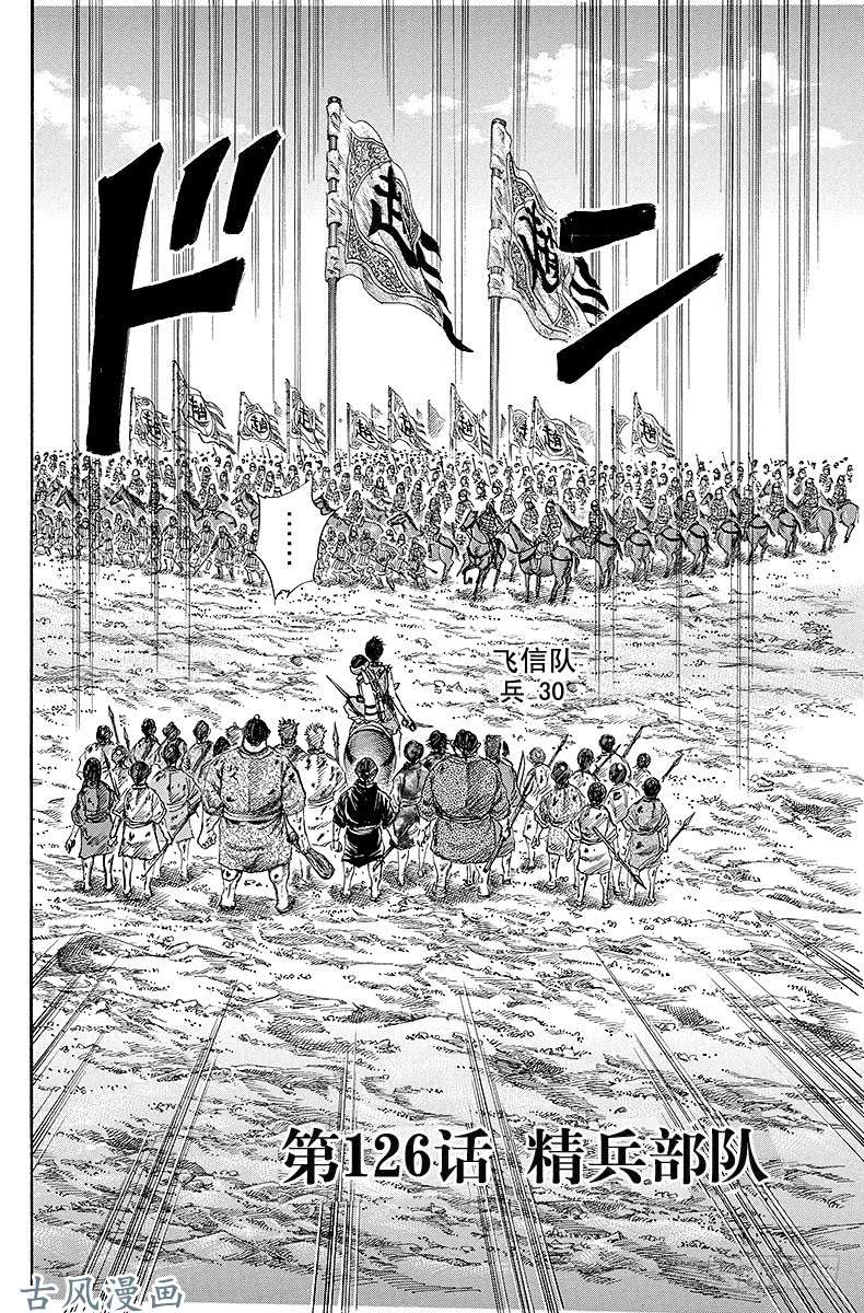 王者天下第126话 精兵部队