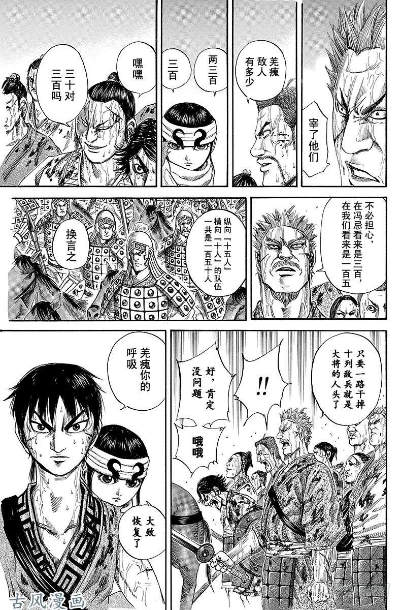 王者天下第126话 精兵部队