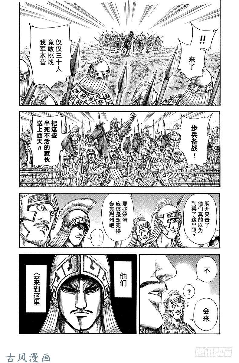 王者天下第126话 精兵部队