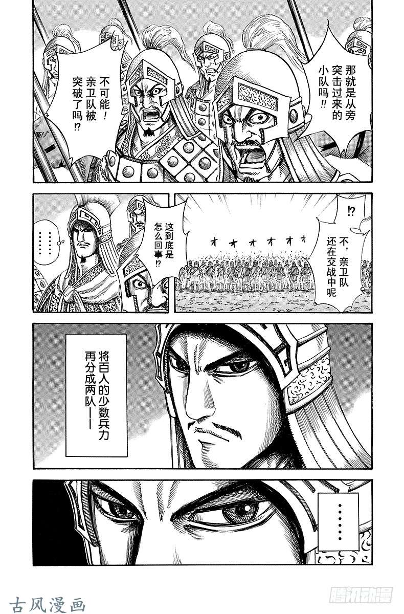 王者天下第126话 精兵部队