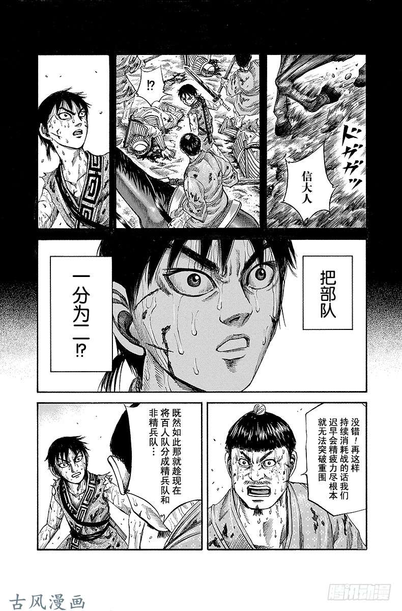 王者天下第126话 精兵部队