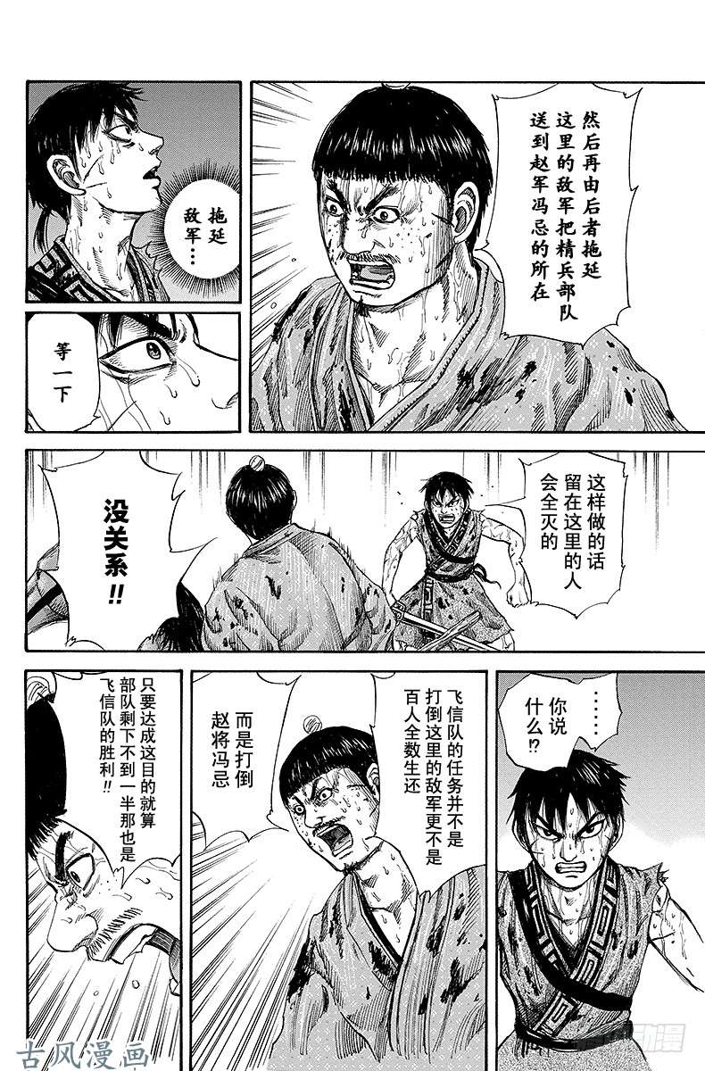 王者天下第126话 精兵部队