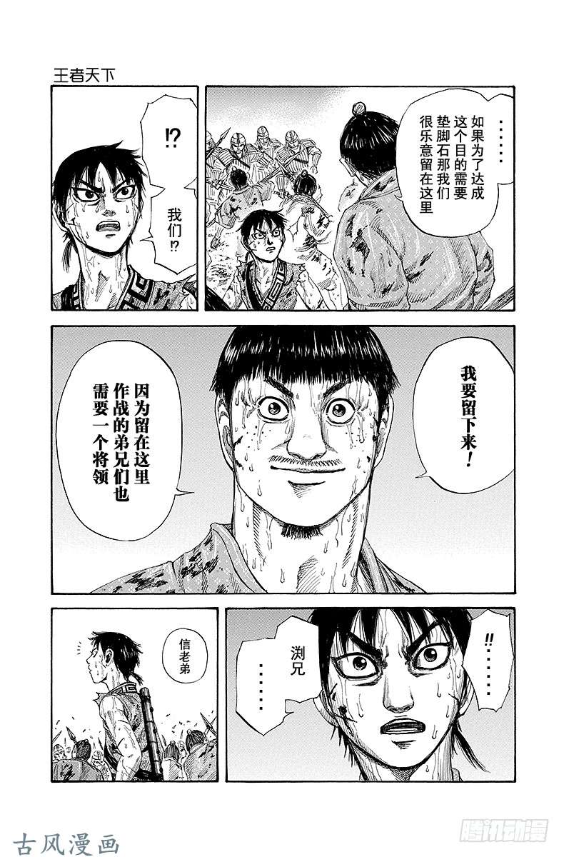 王者天下第126话 精兵部队