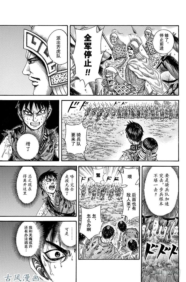 王者天下第127话 高明