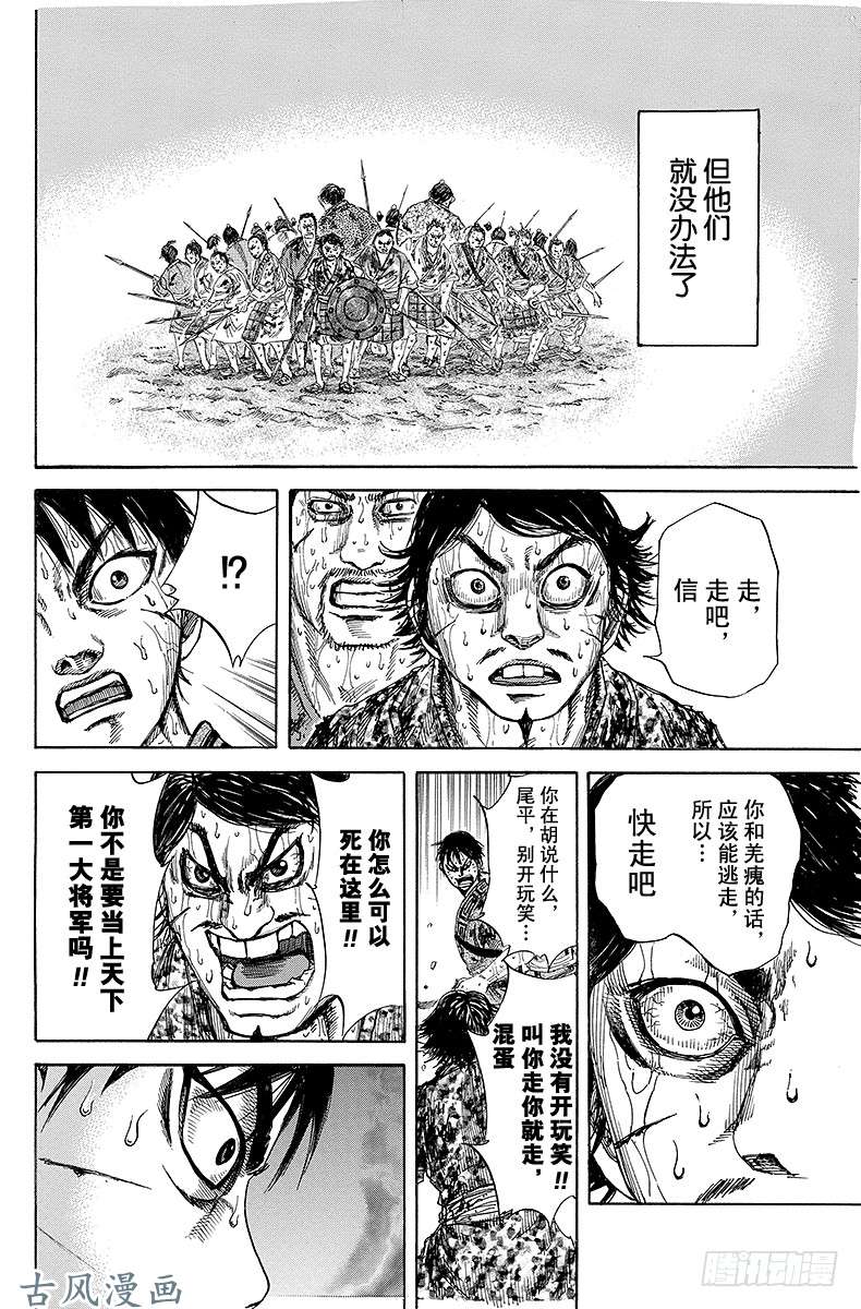 王者天下第127话 高明