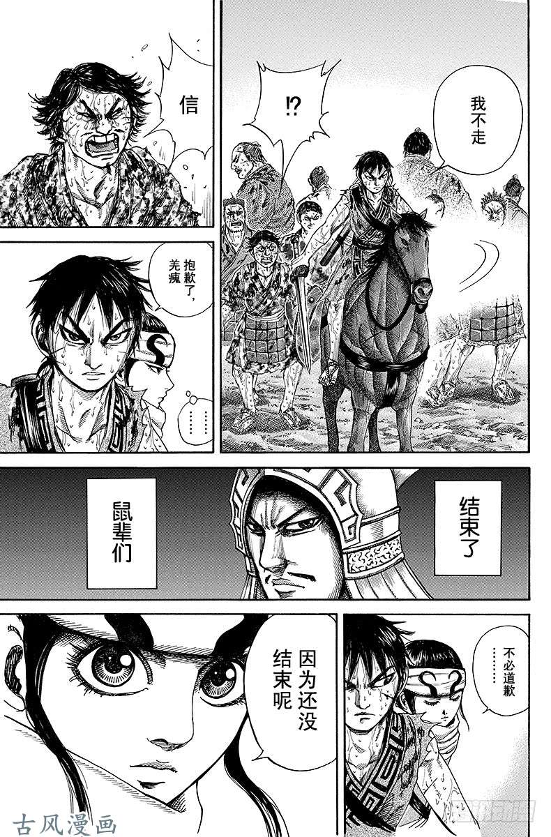 王者天下第127话 高明