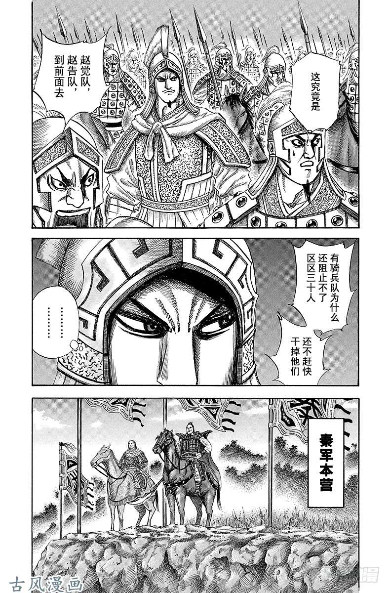 王者天下第127话 高明