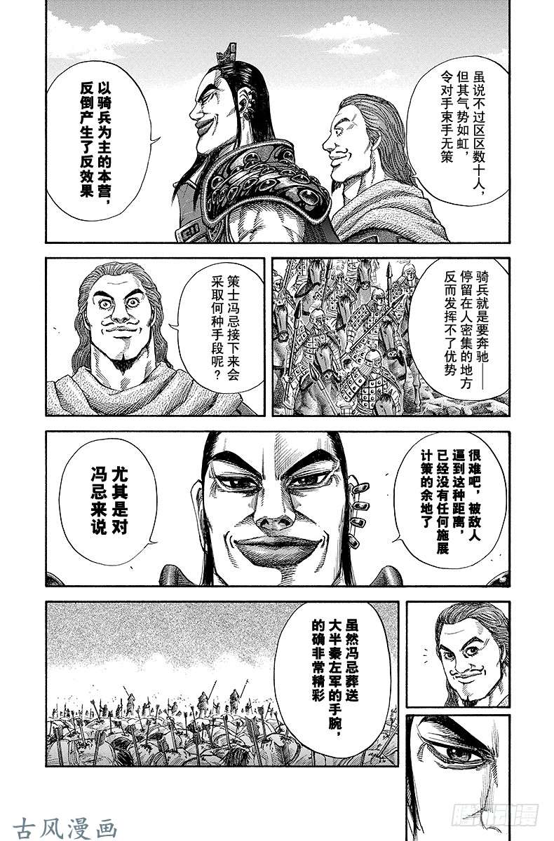 王者天下第127话 高明