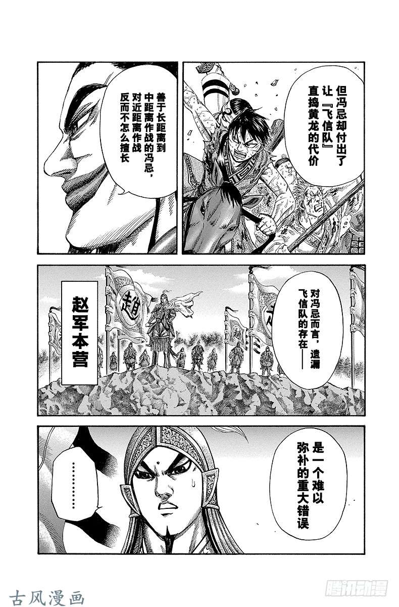 王者天下第127话 高明