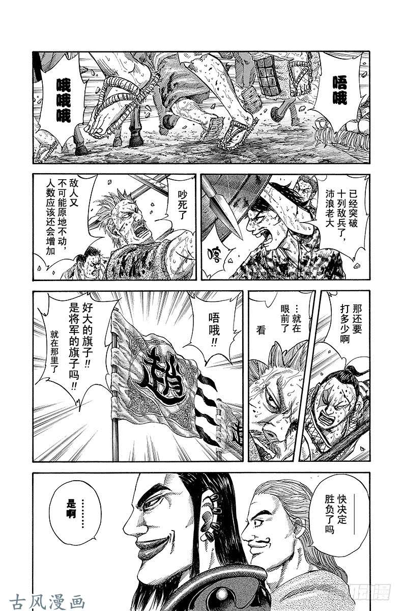 王者天下第127话 高明